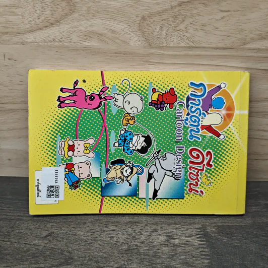 การ์ตูนดีไซน์ Cartoon Design รูปที่ 5
