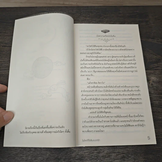 ในโลกที่ไร้เสียงบอกรัก - KUUHAKU รูปที่ 7