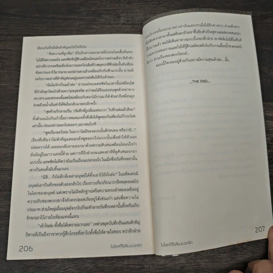 ในโลกที่ไร้เสียงบอกรัก - KUUHAKU รูปที่ 9