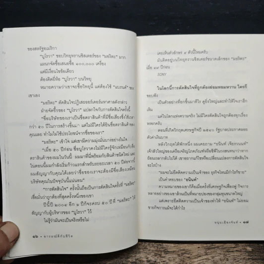 อารมณ์ดีกับชีวิต (ฟาสต์ฟู้ดธุรกิจ 5) - หนุ่มเมืองจันท์ รูปที่ 9