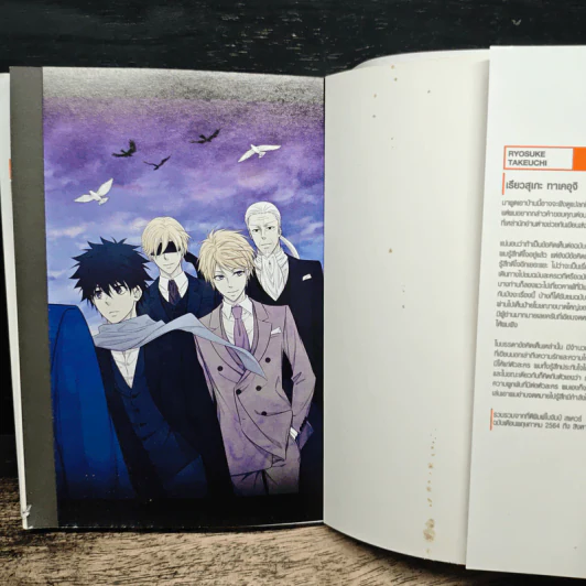 Moriarty The Patriot เล่ม 15 รูปที่ 6