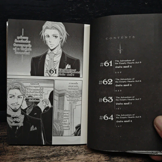 Moriarty The Patriot เล่ม 16 - Ryosuke Takeuchi รูปที่ 7