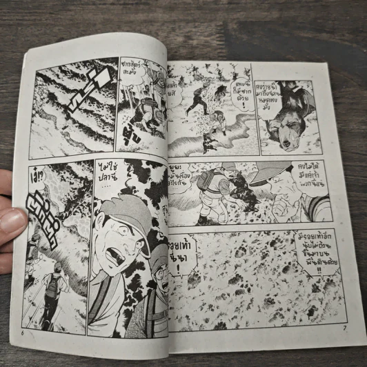 ตำนานไอ้เขี้ยวเงิน ภาค 2 เล่ม 19 รูปที่ 6