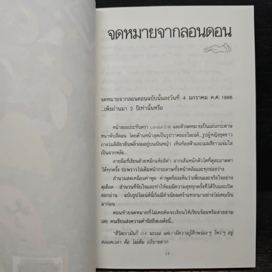 บินแหลกพิเศษ ด้วยธาตุเดียวกัน - อีแร้ง รูปที่ 8