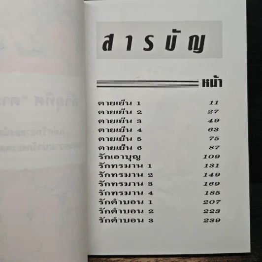 บินแหลกพิเศษ ชุด ตายเย็น - อีแร้ง รูปที่ 7