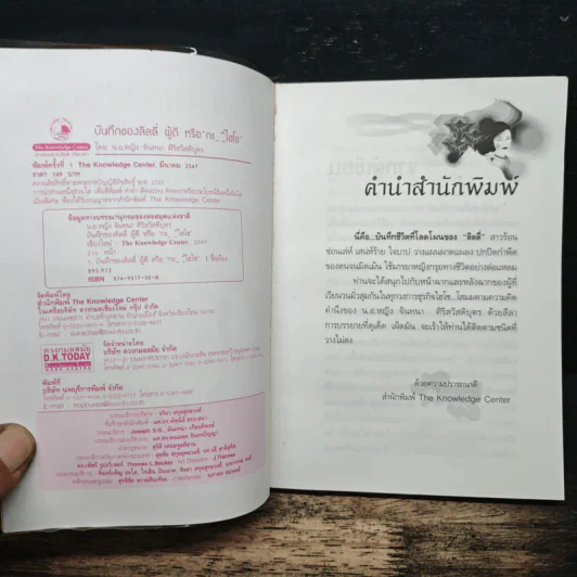 บันทึกของลิลลี่ ผู้ดีหรือกะ..ไฮโซ - น.อ.หญิง จันทนา ศิริสวัสดิบุตร รูปที่ 6