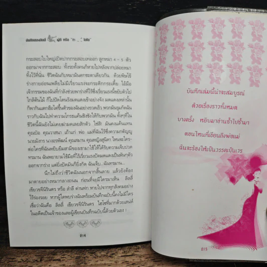 บันทึกของลิลลี่ ผู้ดีหรือกะ..ไฮโซ - น.อ.หญิง จันทนา ศิริสวัสดิบุตร รูปที่ 9