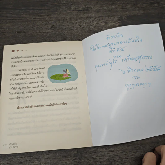 รู้-ตื่น-เบิกบาน - พระไพศาล วิสาโล รูปที่ 8