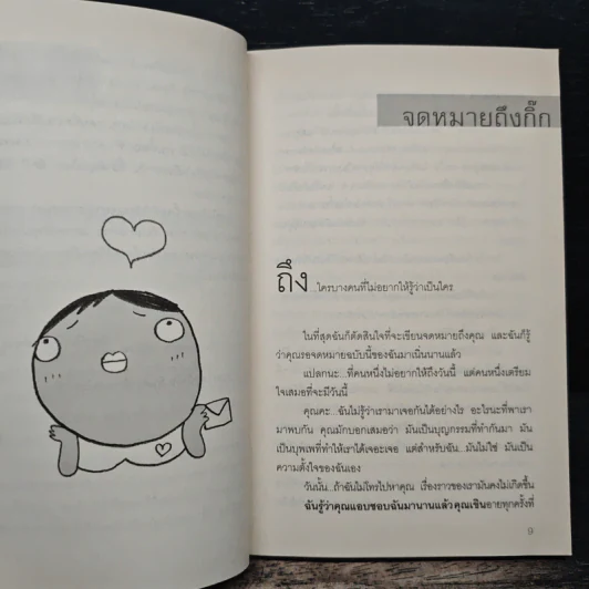 จดหมายถึงกิ๊ก โรแมนติกไม่กั๊ก - กาละแมร์ พัชรศรี เบญจมาศ รูปที่ 7