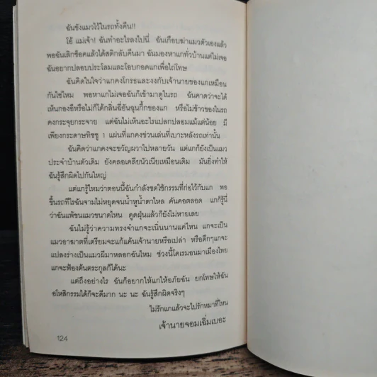 จดหมายถึงกิ๊ก โรแมนติกไม่กั๊ก - กาละแมร์ พัชรศรี เบญจมาศ รูปที่ 8