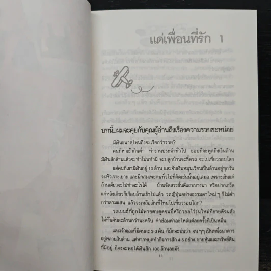 บินแหลก 5 นี่คือขบวนสุดท้ายของบินแหลก - อีแร้ง รูปที่ 8