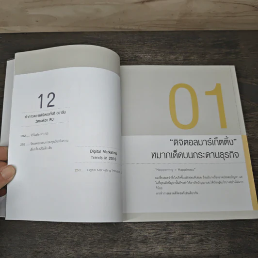 Digital Marketing : Concept & Case Study - ณัฐพล ใยไพโรจน์ รูปที่ 7