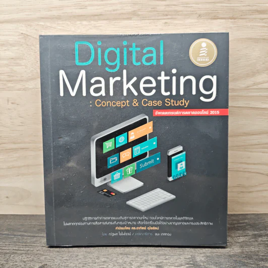 Digital Marketing : Concept & Case Study - ณัฐพล ใยไพโรจน์ รูปที่ 1