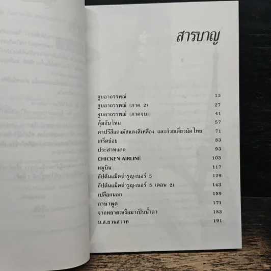 บินแหลก 2 - อีแร้ง รูปที่ 7