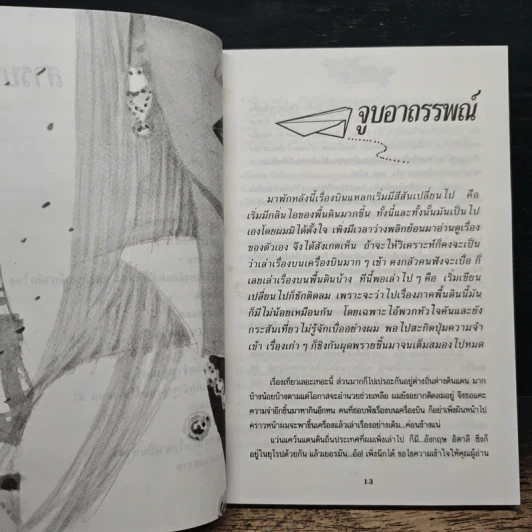 บินแหลก 2 - อีแร้ง รูปที่ 8
