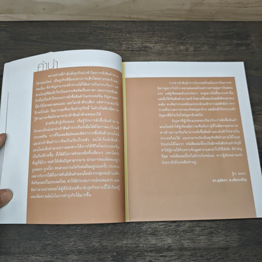 นำเข้าออนไลน์ สินค้าจากจีน 2nd Edition - สุพัตรา ห.เพียรเจริญ รูปที่ 7