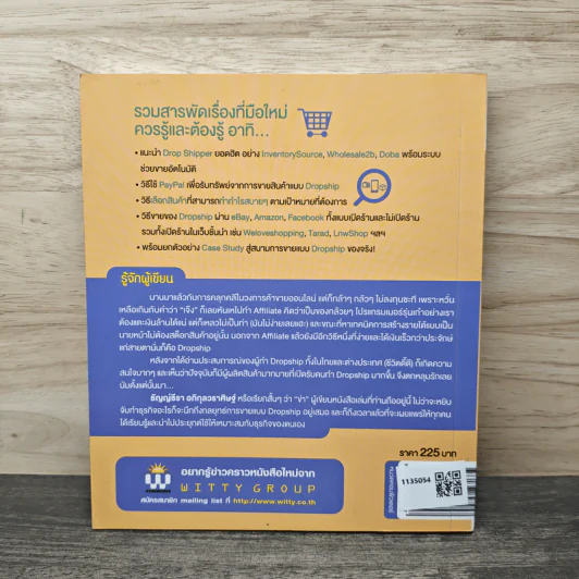 ขายของออนไลน์ Dropship ใครๆก็รวยได้ - ธัญญ์ธีรา อภิกุลวราศิษฐ์ รูปที่ 4