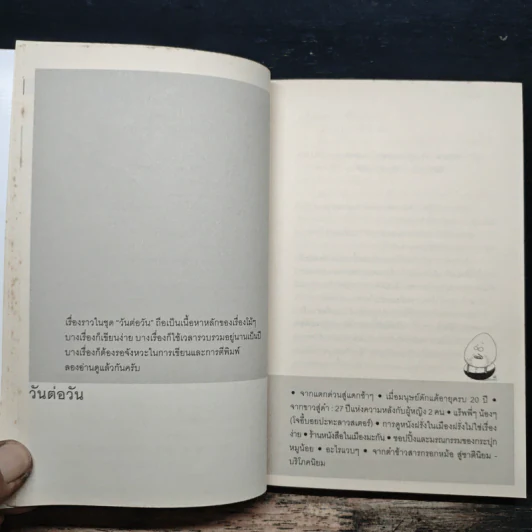 เรื่องโม้ๆ นักเรียนนอก - เพี้ยน นักเรียนนอก (อ.พิชญ์ พงษ์สวัสดิ์) รูปที่ 8