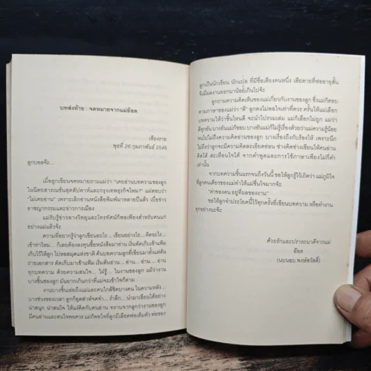เรื่องโม้ๆ นักเรียนนอก - เพี้ยน นักเรียนนอก (อ.พิชญ์ พงษ์สวัสดิ์) รูปที่ 10
