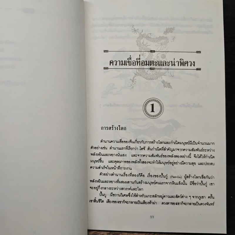 ศาสตร์ลับไสยศาสตร์จีน - บรรยง บุญฤทธิ์ รูปที่ 8
