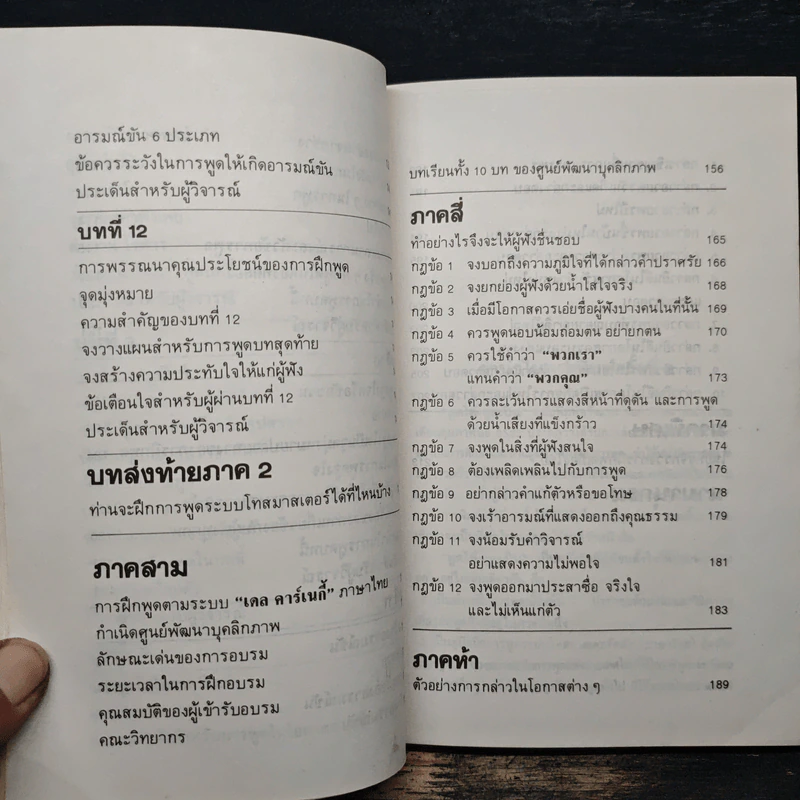 พูดได้ พูดเป็น - ทินวัฒน์ มฤคพิทักษ์ รูปที่ 10