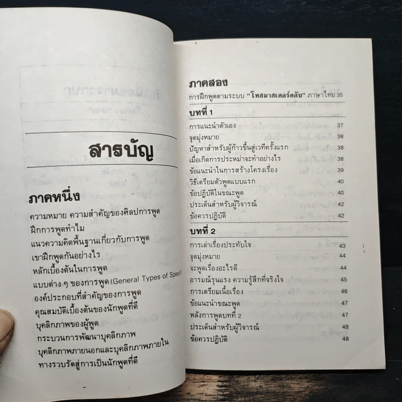 พูดได้ พูดเป็น - ทินวัฒน์ มฤคพิทักษ์ รูปที่ 7