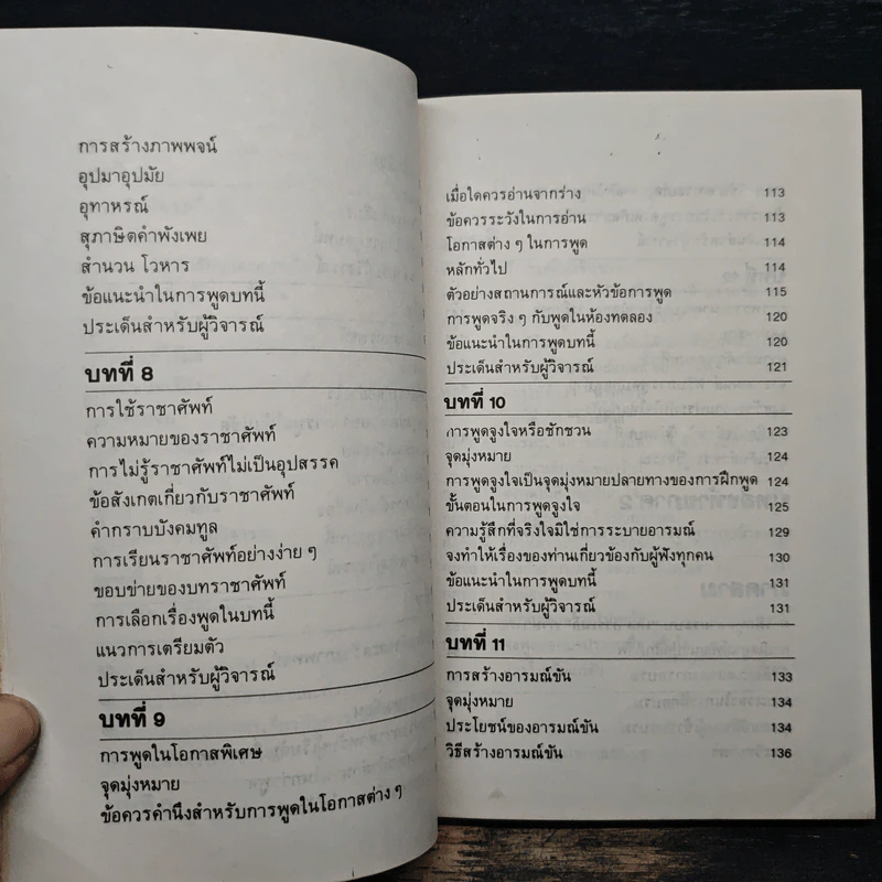 พูดได้ พูดเป็น - ทินวัฒน์ มฤคพิทักษ์ รูปที่ 9