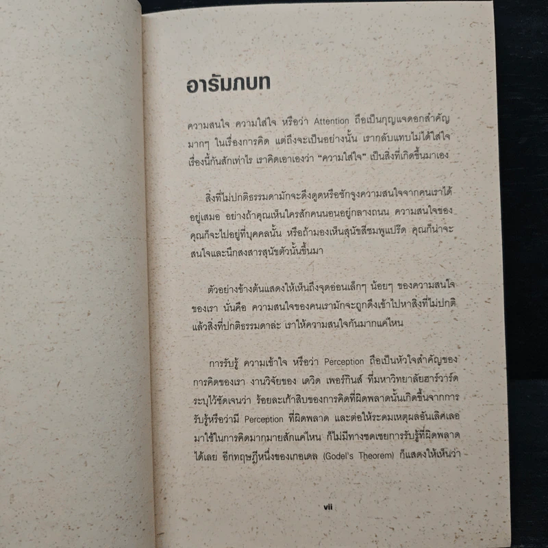 6 กรอบความคิดเพื่อใช้วิเคราะห์ข้อมูล Six Thinking Hats - Edward de Bono รูปที่ 8