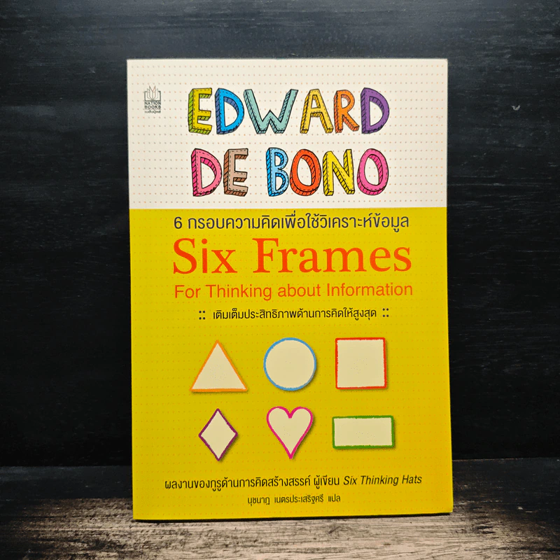 6 กรอบความคิดเพื่อใช้วิเคราะห์ข้อมูล Six Thinking Hats - Edward de Bono รูปที่ 1