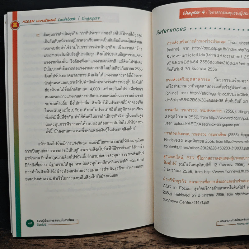 รอบรู้เรื่องการลงทุนในอาเซียน Investment รูปที่ 9