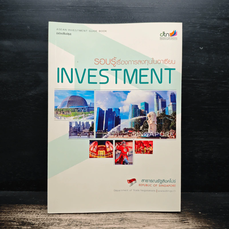 รอบรู้เรื่องการลงทุนในอาเซียน Investment รูปที่ 1
