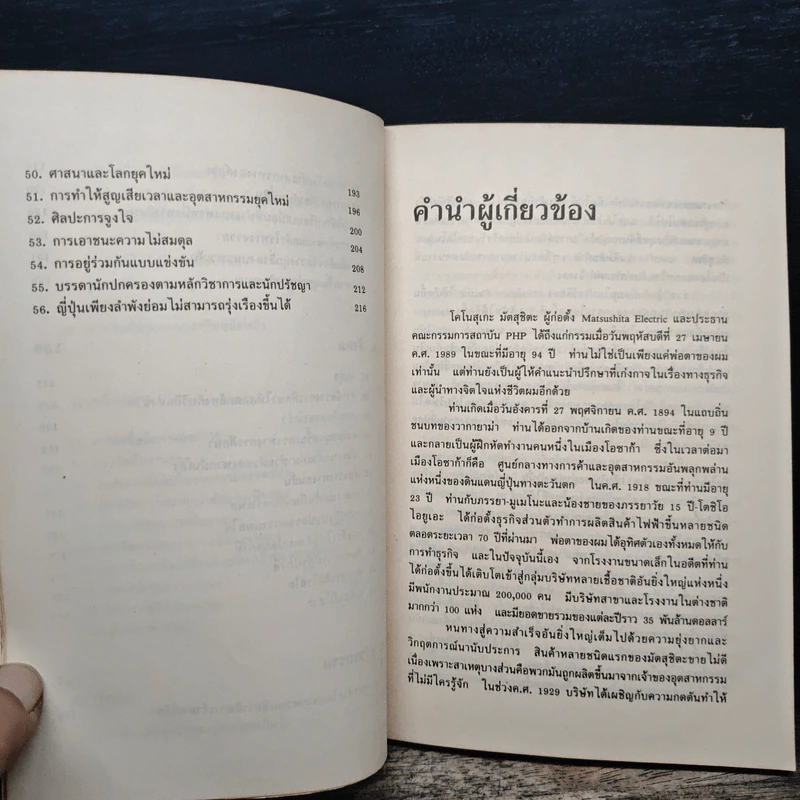 ปรัชญาธุรกิจของโคโนสุเกะ มัตสุชิตะ รูปที่ 9