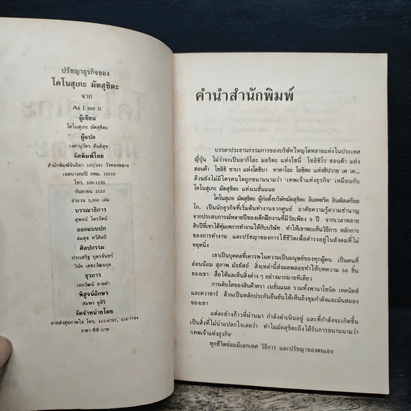 ปรัชญาธุรกิจของโคโนสุเกะ มัตสุชิตะ รูปที่ 6