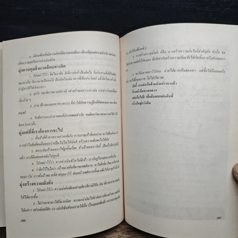 สูตรมหัศจรรย์ของการเป็นผู้พิชิต The Magic of Getting What you want - David J.Schwartz (เดวิด เจ. ชวาร์ตซ์), วิเนต เคียงคุณ รูปที่ 8