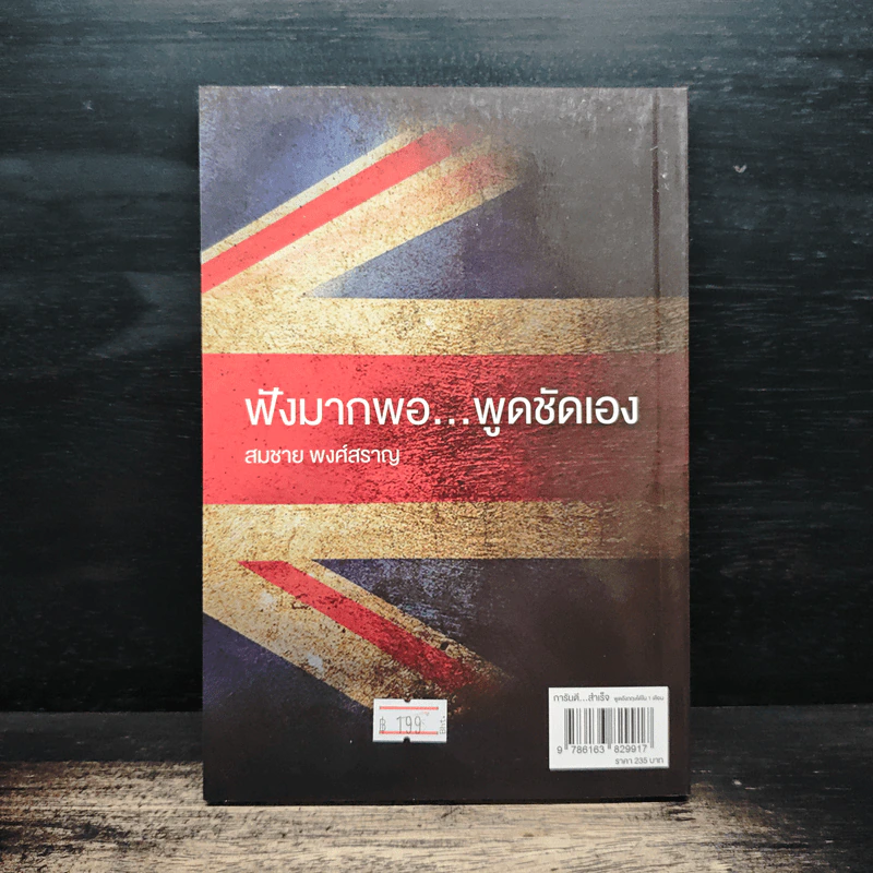 การันตีสำเร็จ พูดอังกฤษได้ใน 1 เดือน รูปที่ 2