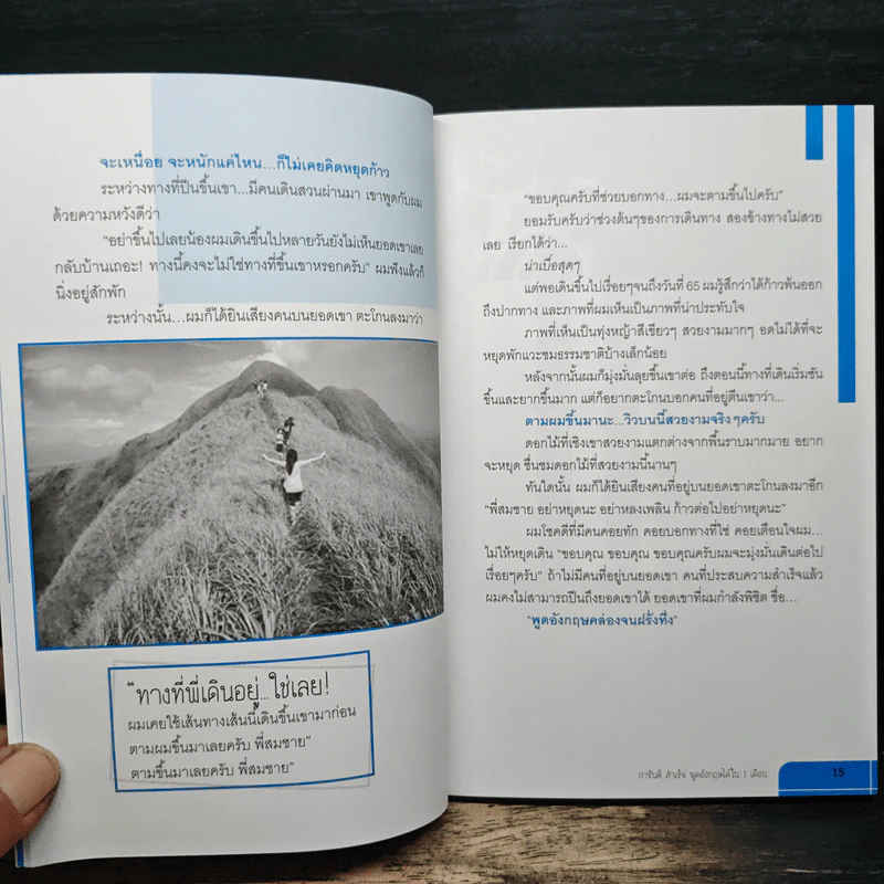 การันตีสำเร็จ พูดอังกฤษได้ใน 1 เดือน รูปที่ 9
