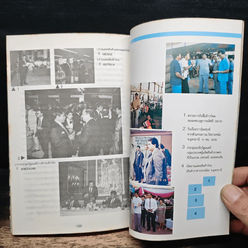 ทำมาค้าขาย ที่ระลึกเนื่องวันคล้ายวันเกิด ฯพณฯ ประจวบ ไชยสาส์น ปี 2530 รูปที่ 10
