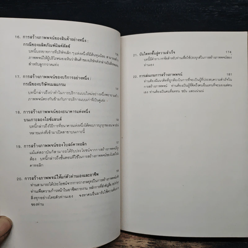 Positioning กลยุทธ์การสร้างภาพพจน์ - อัล รีส, แจ๊ค เทราท์ รูปที่ 9
