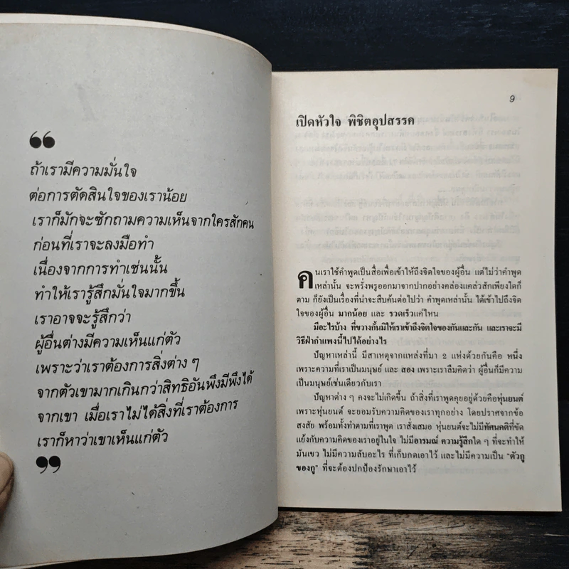 ผูกมิตรพิชิตคน - ชูชัย สมิทธิไกร รูปที่ 8