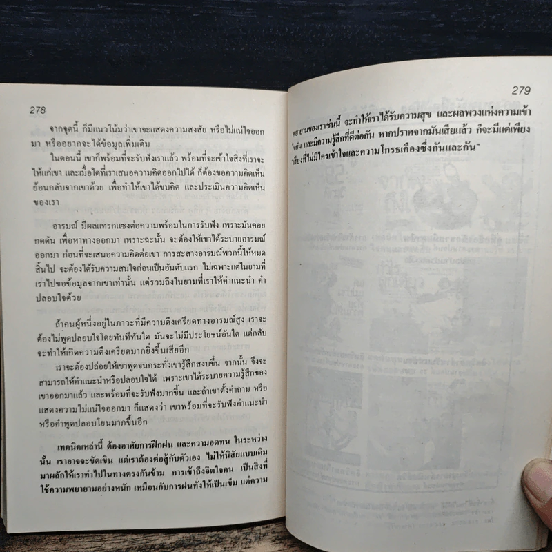 ผูกมิตรพิชิตคน - ชูชัย สมิทธิไกร รูปที่ 9