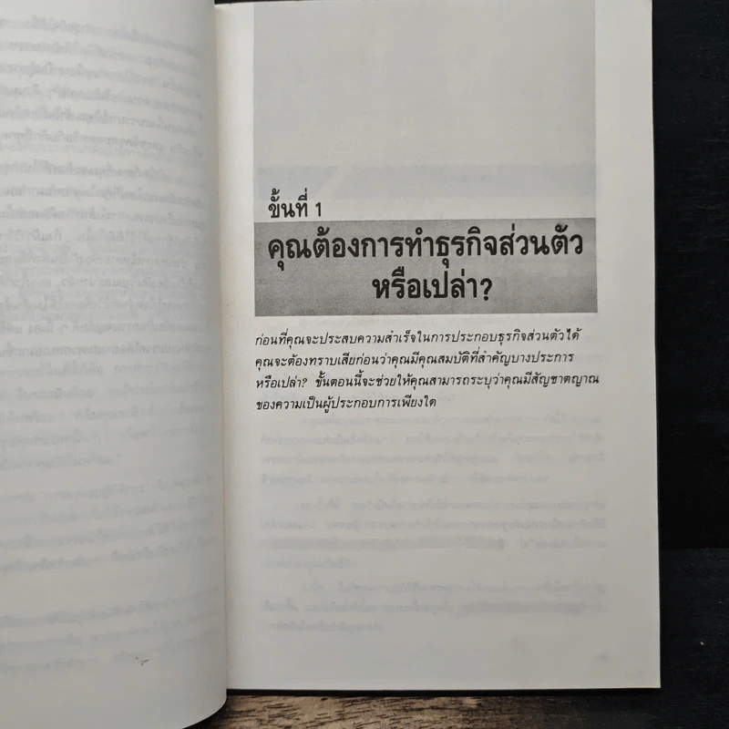 กลยุทธ์สู่ความสำเร็จในธุรกิจส่วนตัว - Philip Holland, ดร.ก้องเกียรติ โอภาสวงการ รูปที่ 8