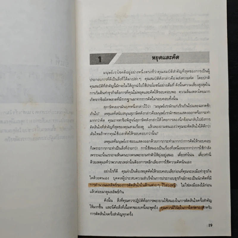 กลยุทธ์สู่ความสำเร็จในธุรกิจส่วนตัว - Philip Holland, ดร.ก้องเกียรติ โอภาสวงการ รูปที่ 9