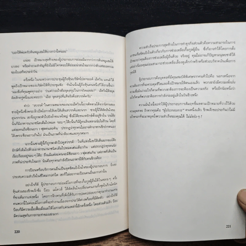 กลยุทธ์สู่ความสำเร็จในธุรกิจส่วนตัว - Philip Holland, ดร.ก้องเกียรติ โอภาสวงการ รูปที่ 10