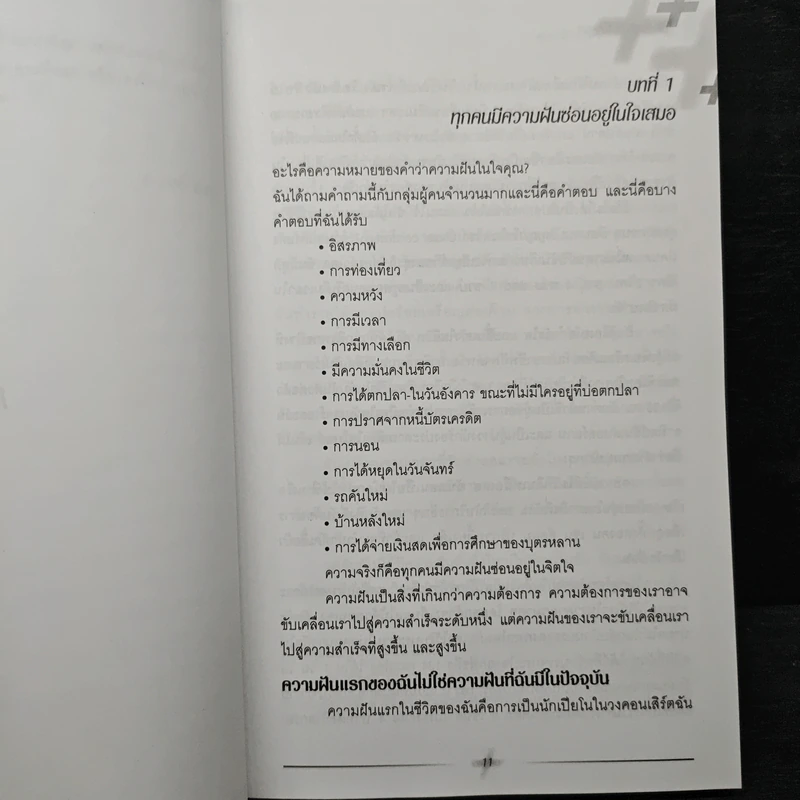 ชีวิตพลังบวก - เบเวอรี่ แชลลี่ รูปที่ 9