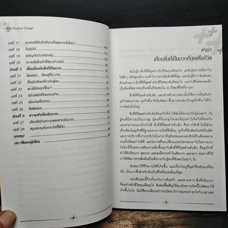 ชีวิตพลังบวก - เบเวอรี่ แชลลี่ รูปที่ 8
