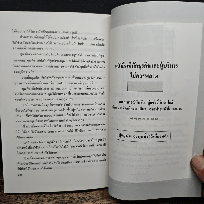 พลิกแผนการตลาด - อัล รีส์, แจ็ก เทราต์ รูปที่ 10