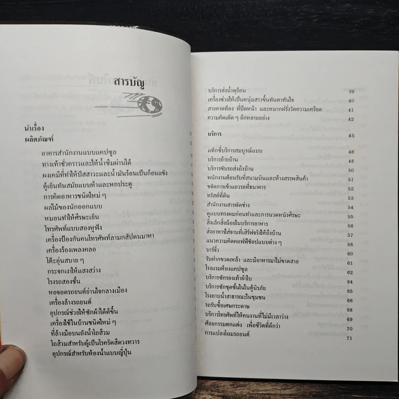 283 สินค้าบริการพิสดารจากญี่ปุ่น - ลีโอนาร์ด โคเรน รูปที่ 7