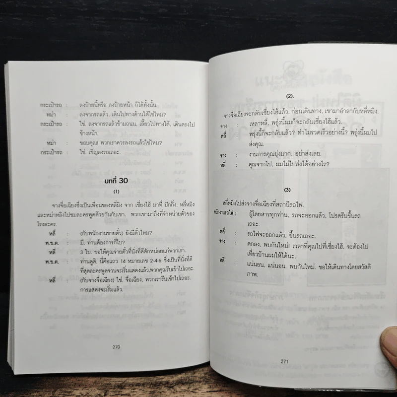 เรียนจีนกลางแบบมาตรฐาน เล่ม 1 - มานิต เจียรบรรจงกิจ รูปที่ 10