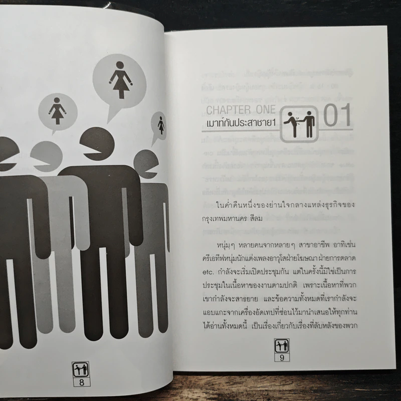 หักหลังผู้ชาย - กิ๊ก กะ จิ๊บ รูปที่ 7