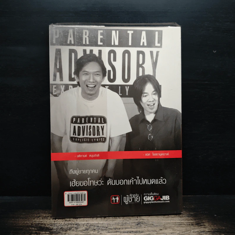 หักหลังผู้ชาย - กิ๊ก กะ จิ๊บ รูปที่ 2